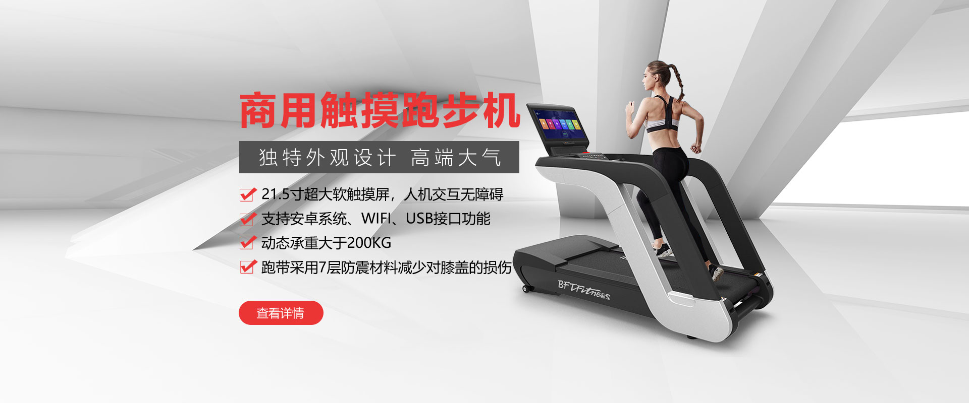 健身房商用觸摸跑步機，獨特外觀設計，高檔大氣